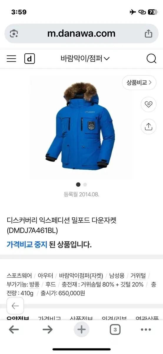 디스커버리 익스페디션 밀포드 구스다운패딩 95