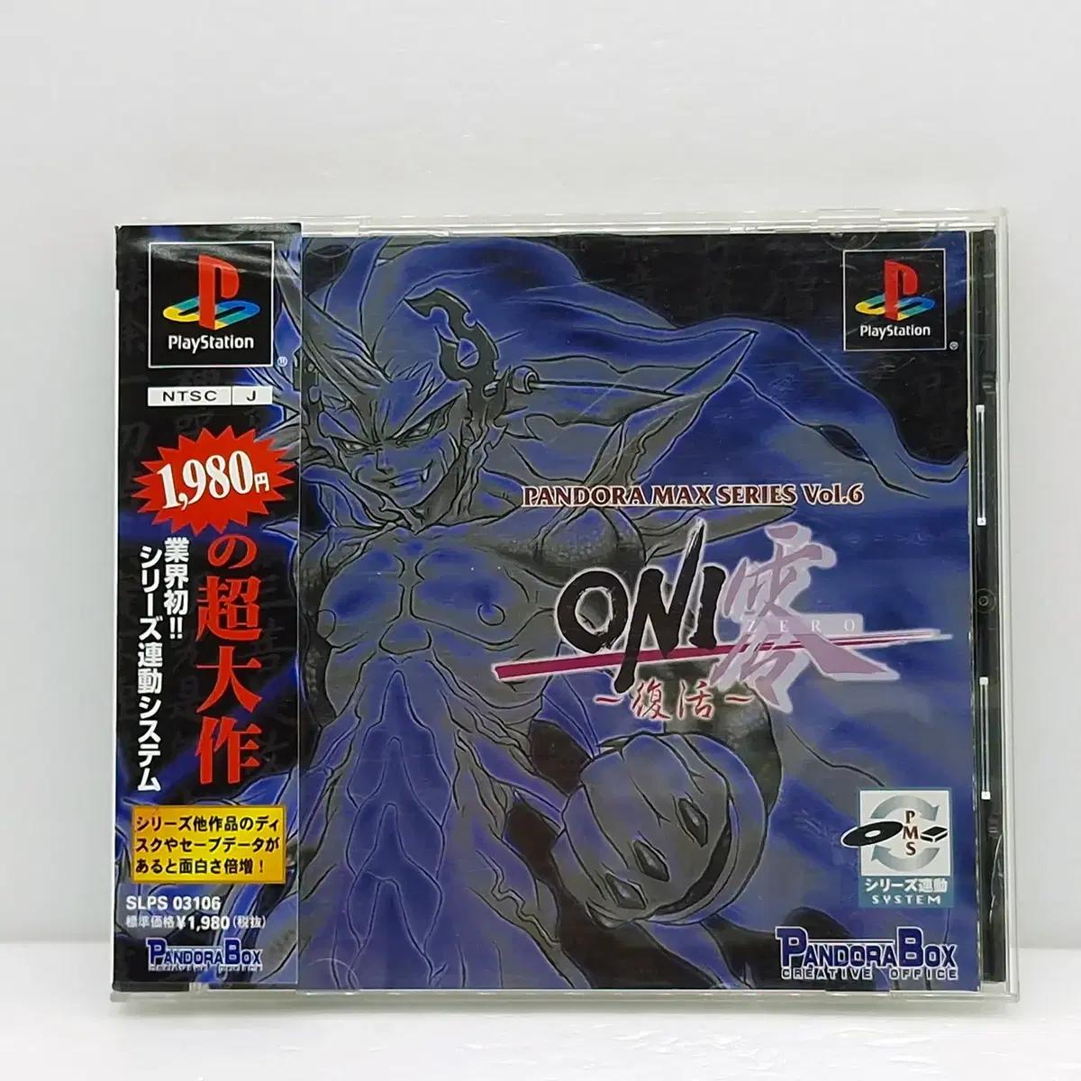 PS1 오니 제로 부활 ONI 판도라맥스Vol.6 일본판(PS11678)