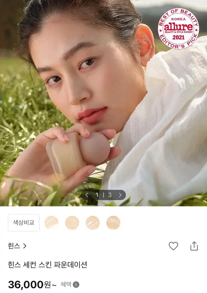 (새상품)힌스 세컨 스킨 파운데이션 22 베이지 (정가 36,[뷰티]