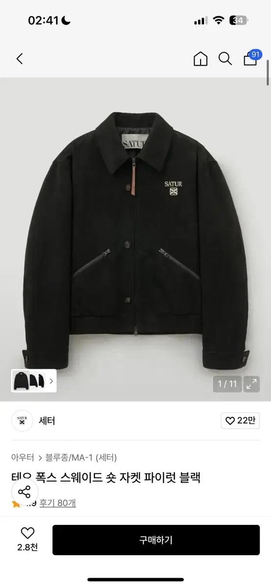 세터 폭스 스웨이드 숏 자켓 블랙