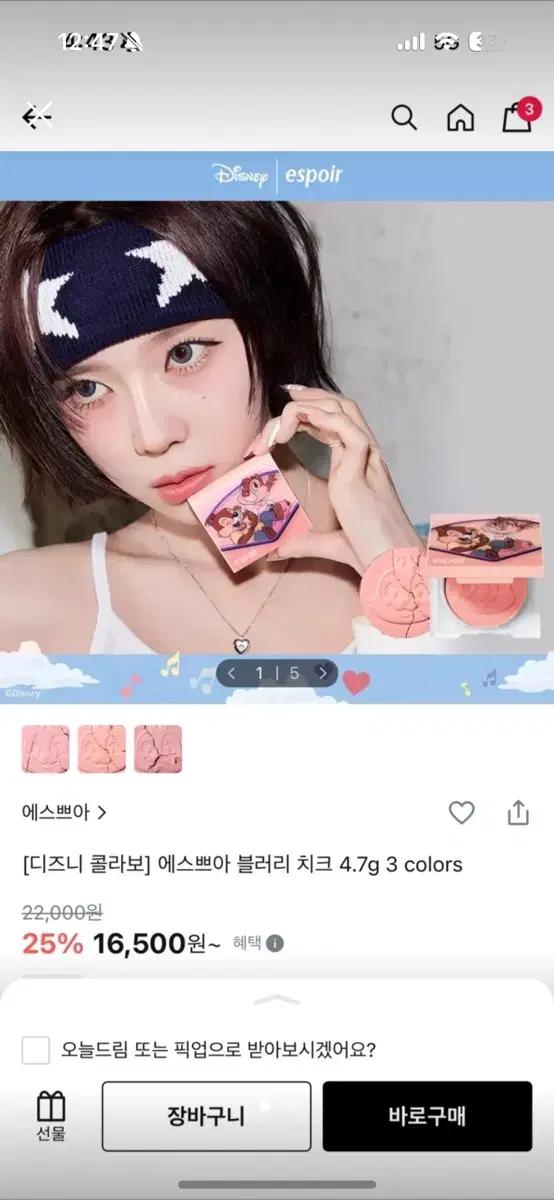 에스쁘아 디즈니 블러리 치크 4.7g 미개봉 새상품