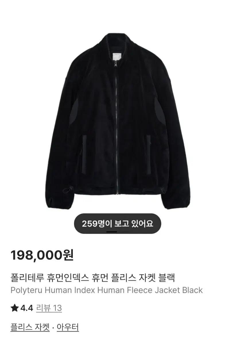 (구매/2)폴리테루 휴먼인덱스 휴먼 플리스 자켓 블랙