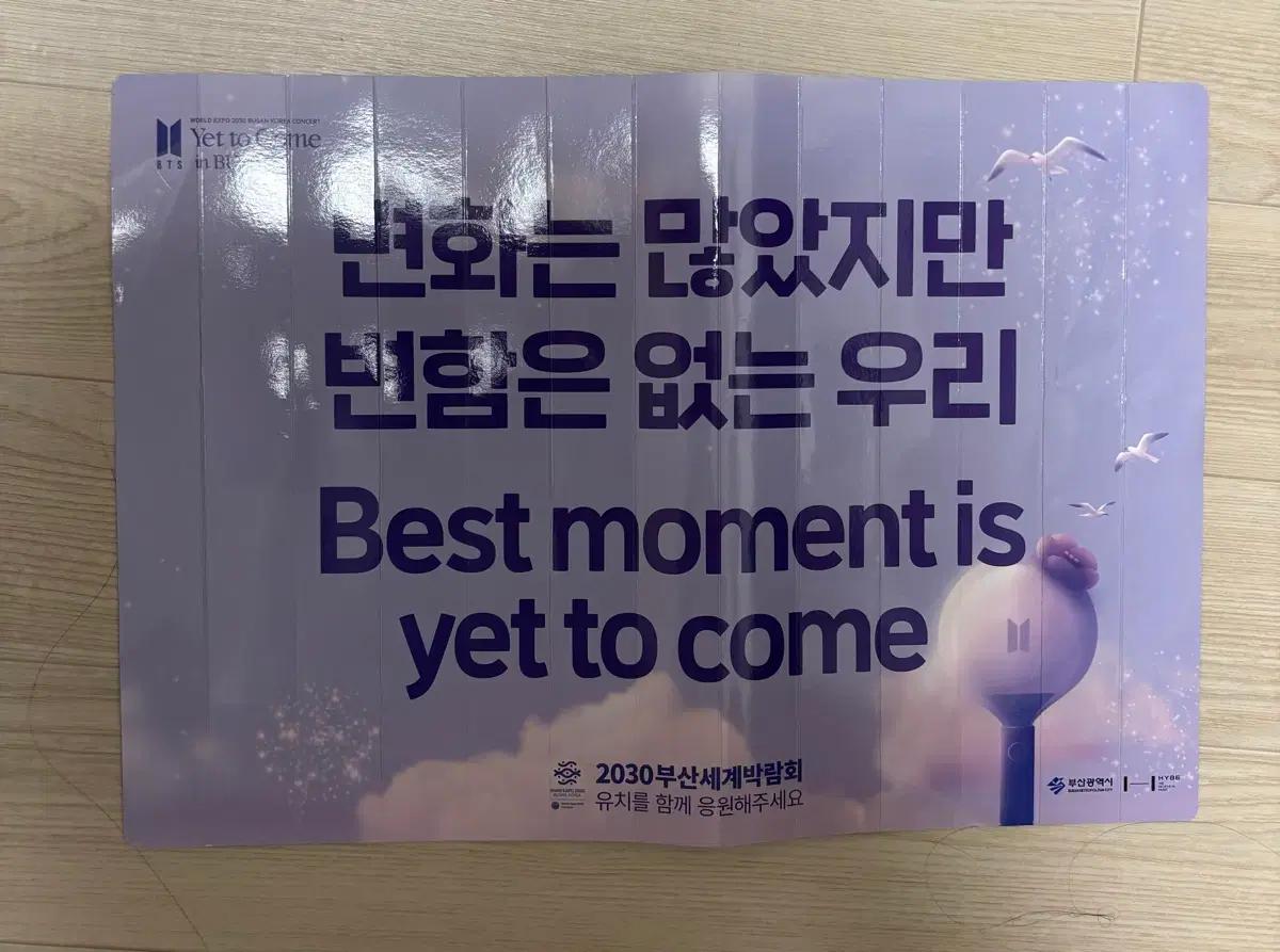 탈처 ) 방탄 방탄소년단 BTS Yet to Come 부산콘 슬로건