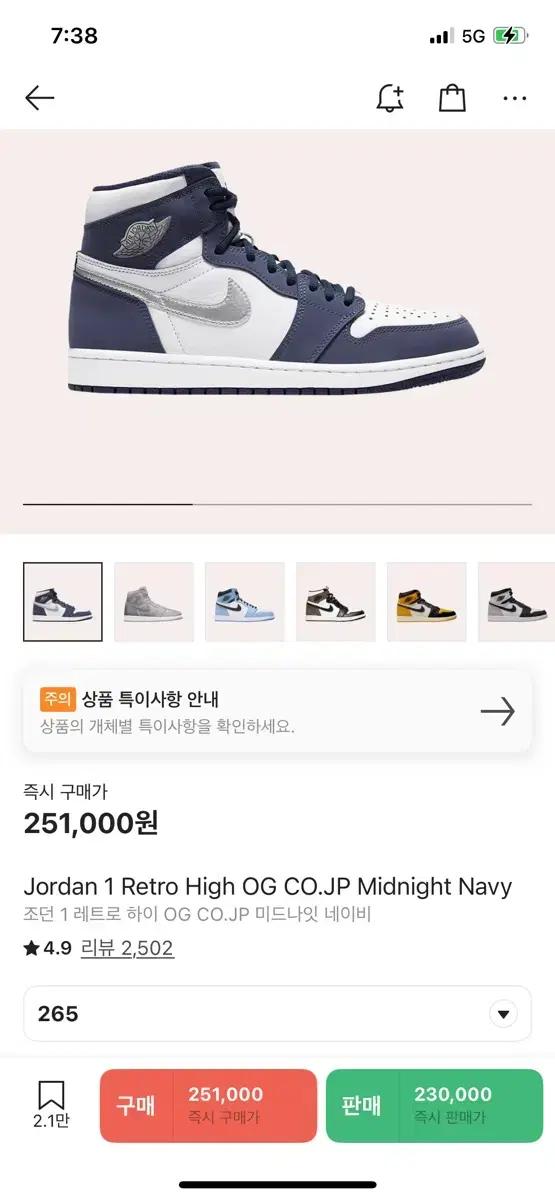 나이키 에어 조던 1 레트로 하이 OG 미드나잇 네이비265