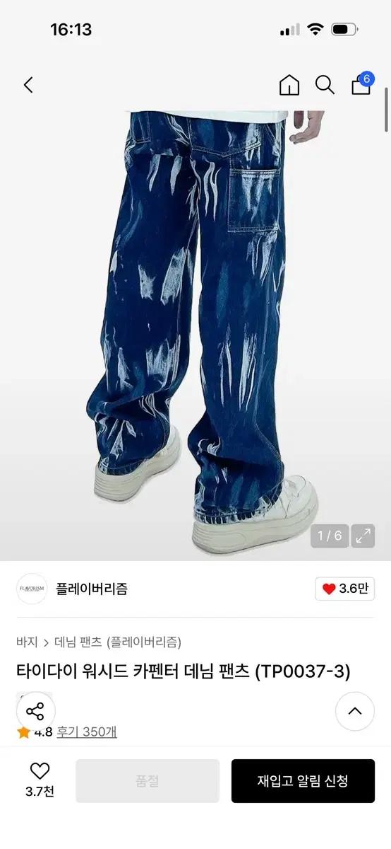 플레이버리즘 타이다이 워시드 카펜터 데님 팬츠