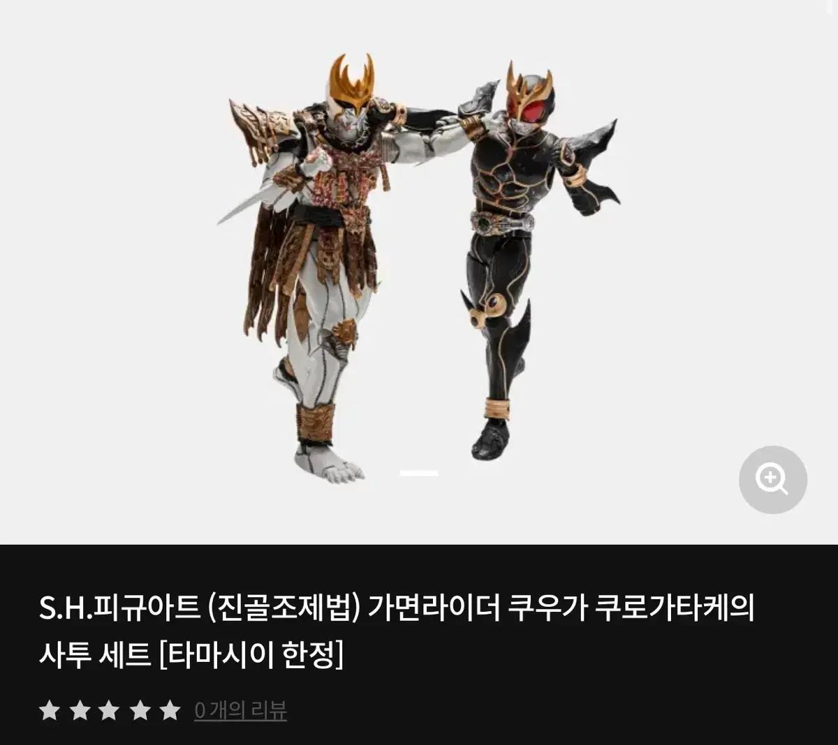 SHF 진골조제법 가면라이더 쿠우가 쿠로가타케의 사투 세트 주소이전 판매