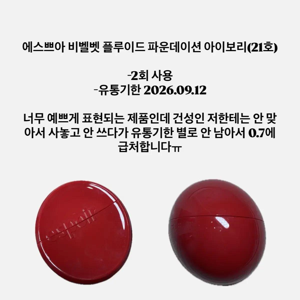 에스쁘아 비벨벳 파운데이션 아이보리 21호