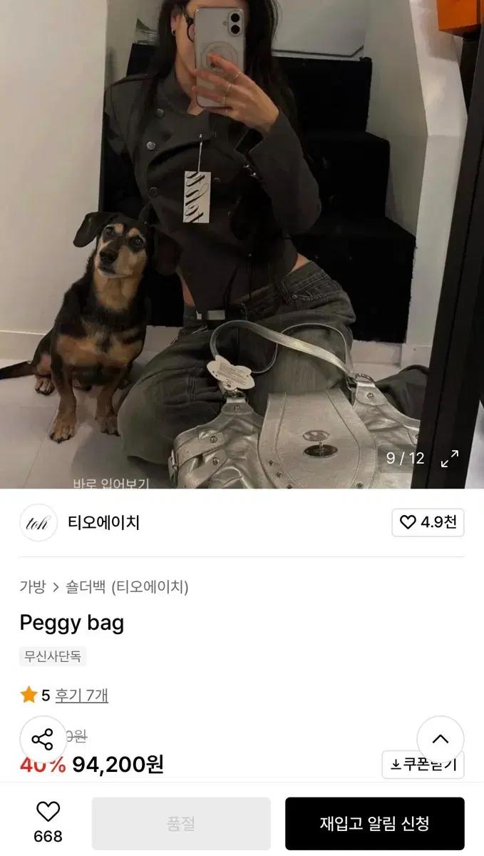 TOH 페기(peggy)백 실버
