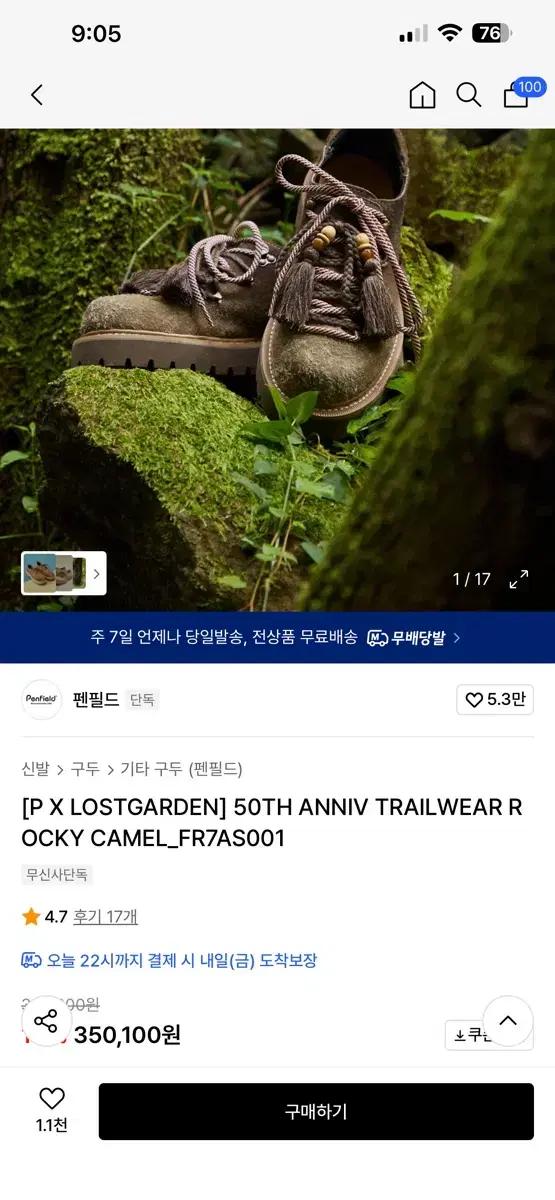 로스트가든 펜필드 280