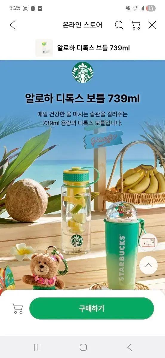 스타벅스 알로하 디톡스 보틀 739ml