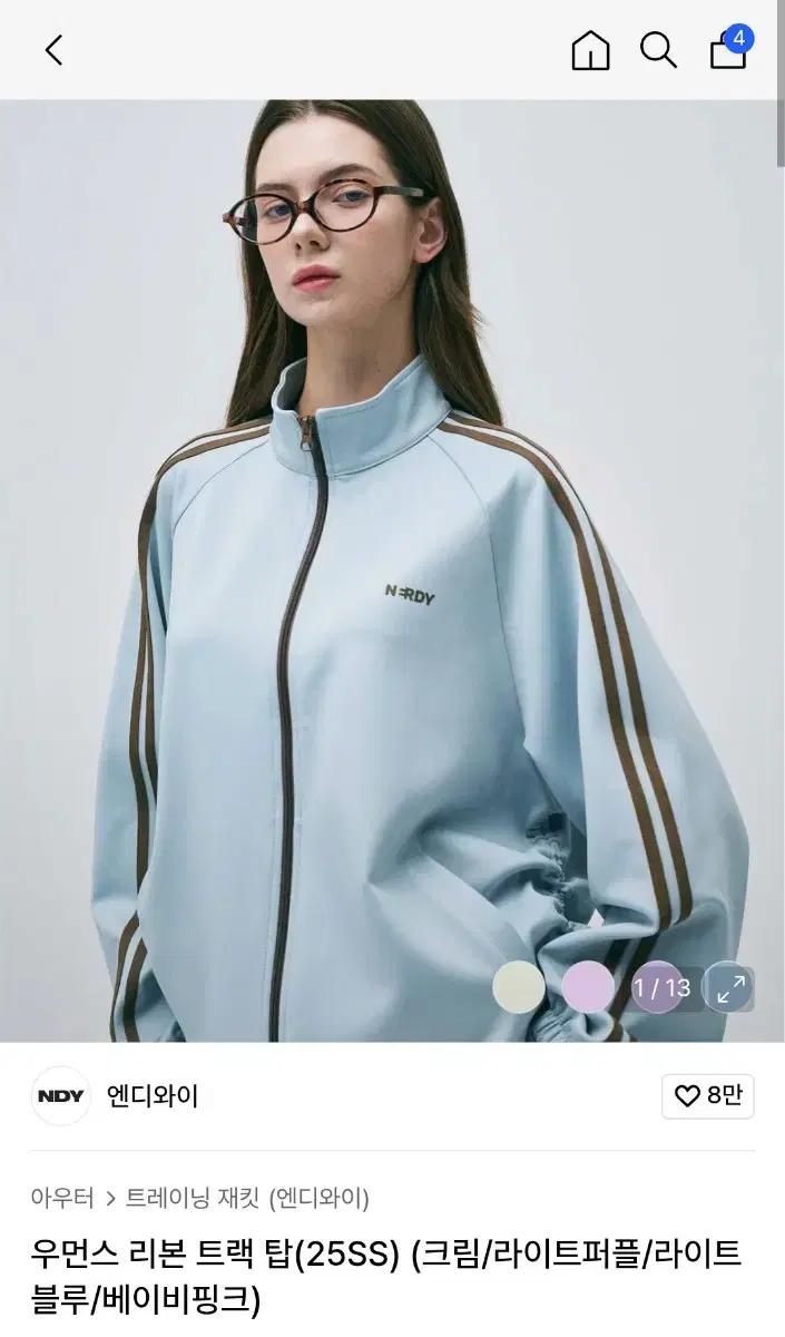 널디 리본 트랙 져지 라이트 블루