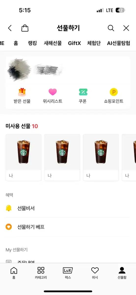 스타벅스 기프티콘