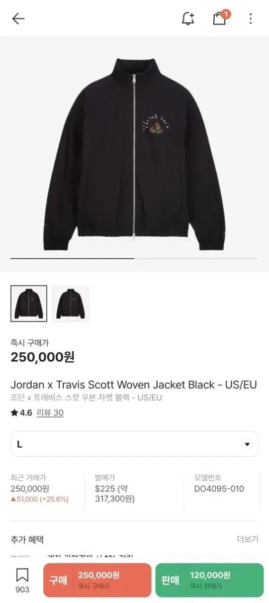 조던 x 트래비스 스캇 우븐 자켓 블랙 US L