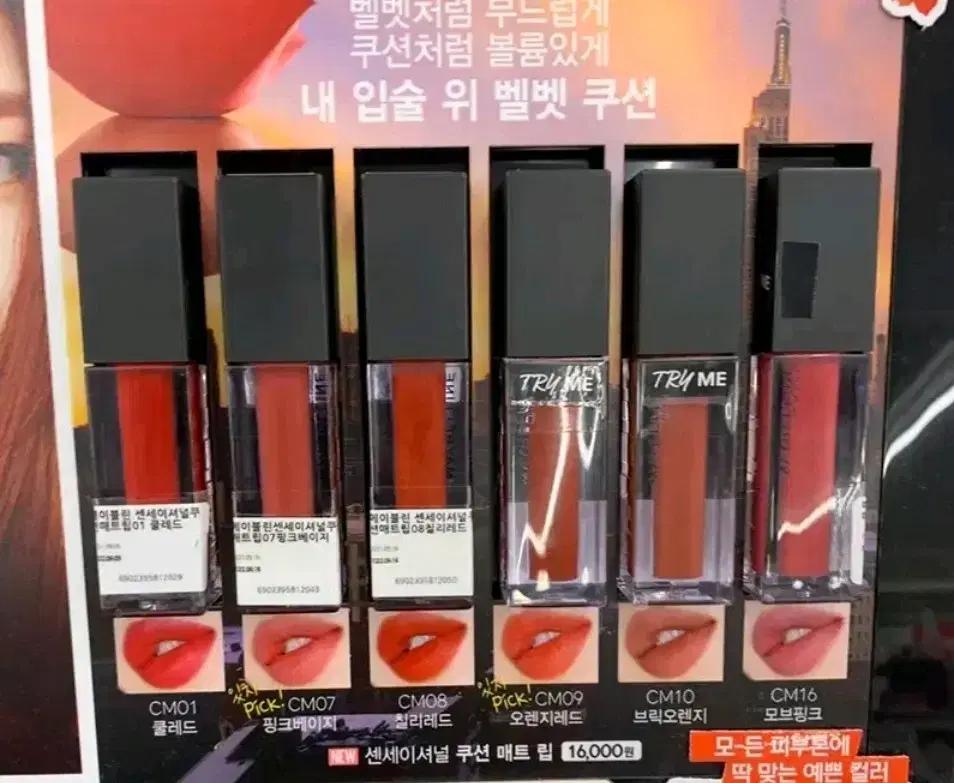 미개봉)메이블린 매트립 틴트 쿨레드