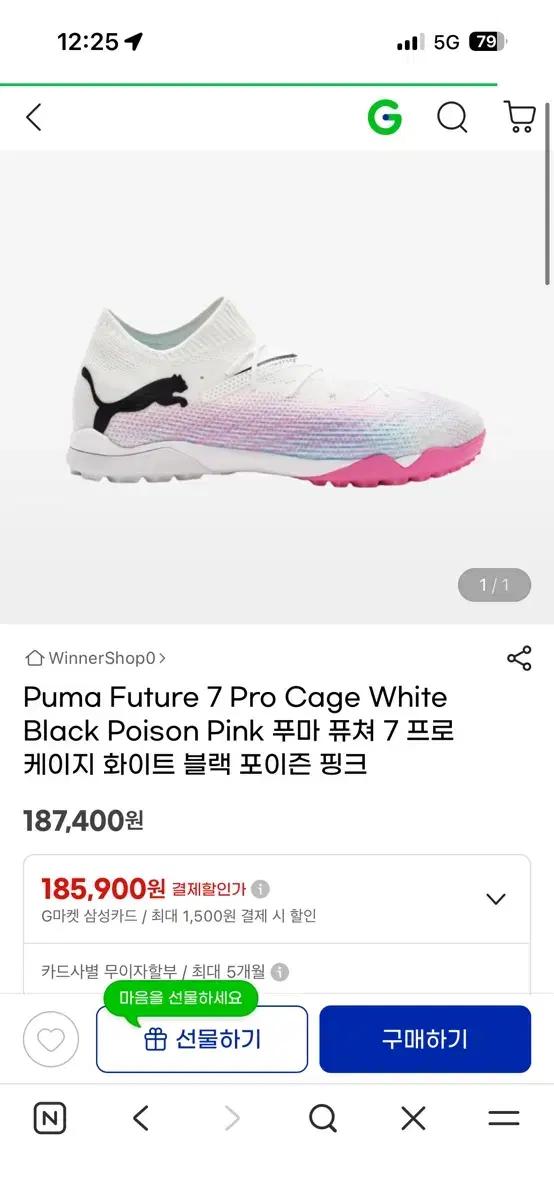 푸마 퓨처7 프로케이지 포이즌핑크 270