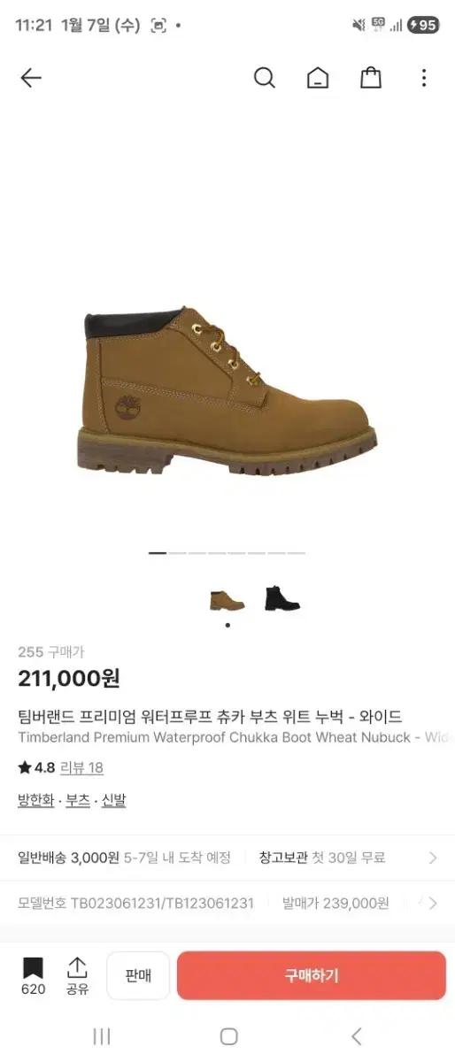 팀버랜드 새상품 워터프루프 츄카 부츠 255