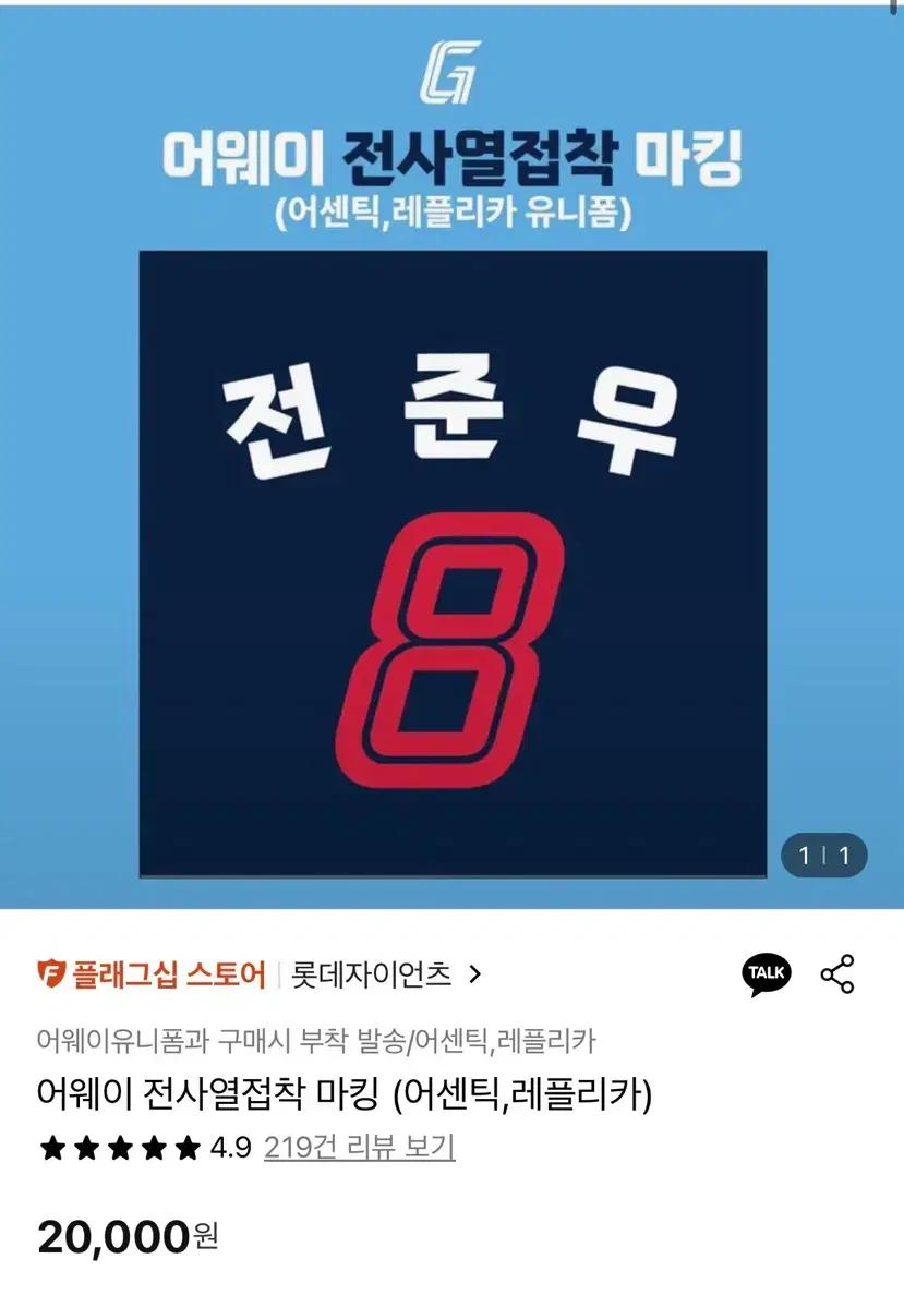 (새상품) 롯데 자이언츠 이대호 마킹 (원정유니폼용)
