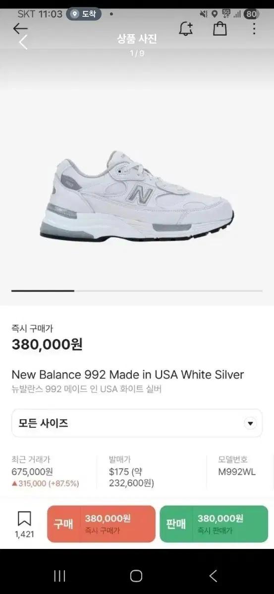뉴발란스 992 화이트 실버 M992WL