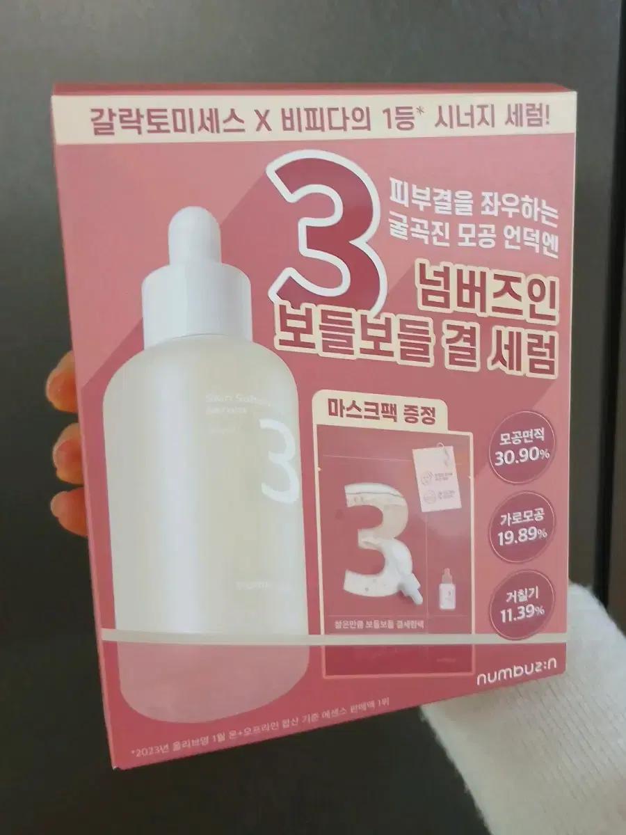 넘버즈인 3번 보들보들 결세럼 80ml+3번팩1매