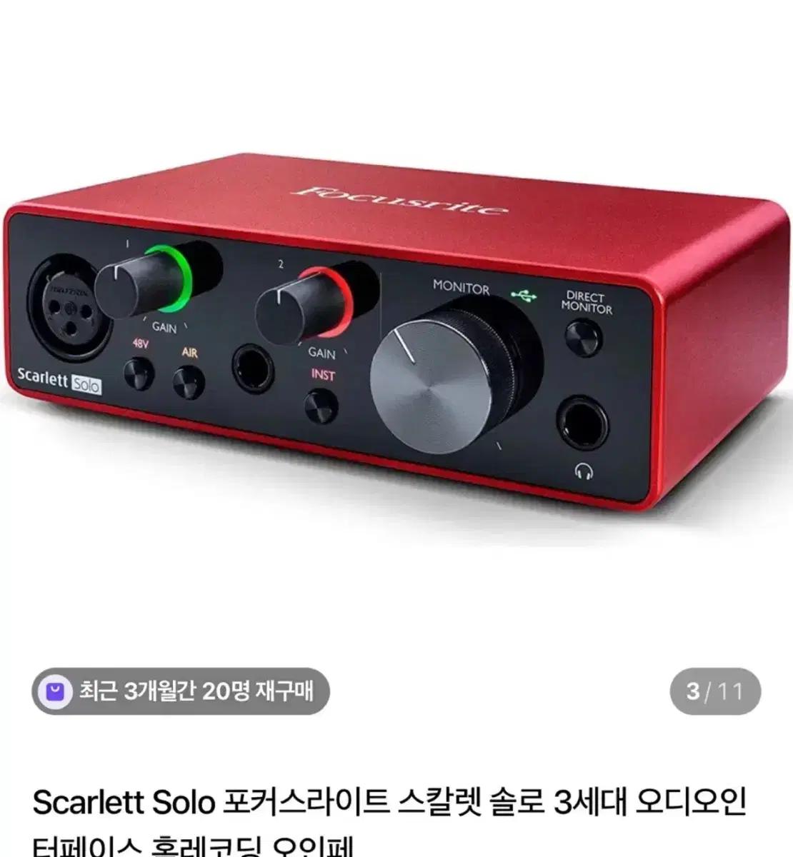 포커스라이트 스칼렛 솔로 3세대 오디오인터페이스 삽니다