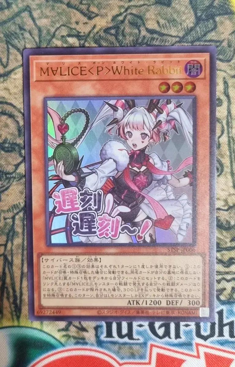 유희왕스탬프 맬리스폰화이트래빗 White Rabbit STSP-JP006