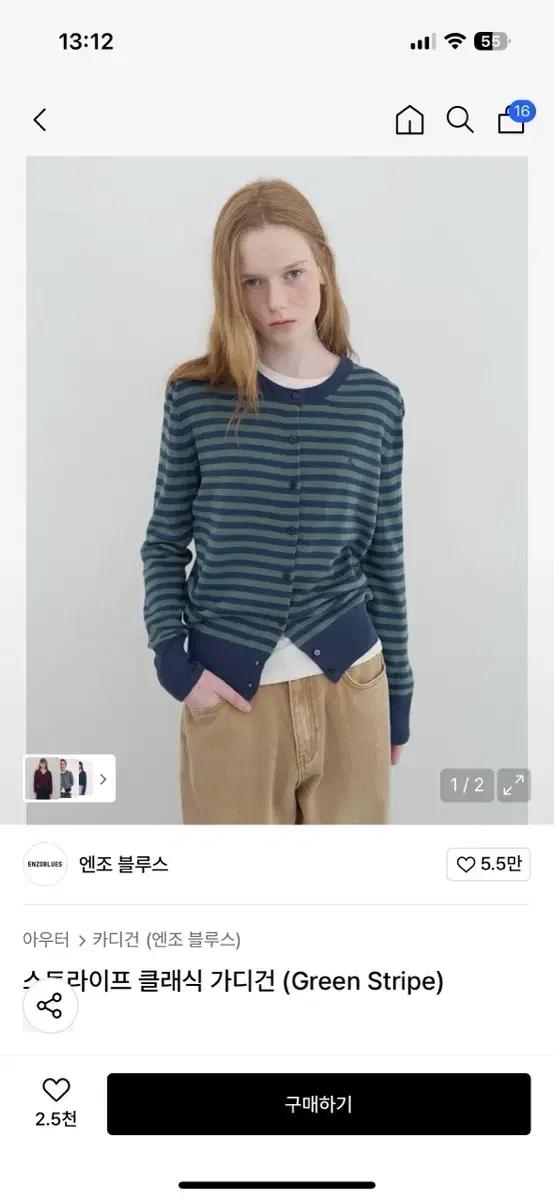 엔조블루스 스트라이프 클래식 가디건