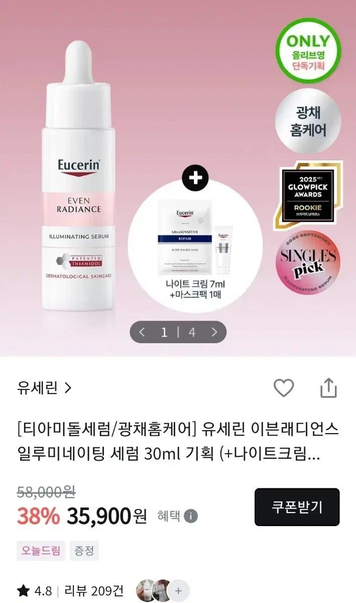 유세린 이븐 래디언스 세럼 30ml + 나이트크림