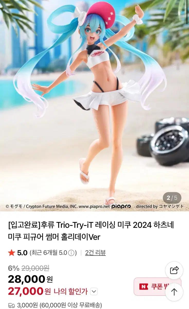 굿스마일 레이싱 미쿠 2024 서머 홀리데이 Ver (개봉품)