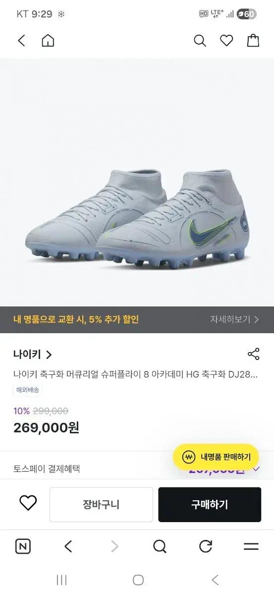 나이키 머큐리얼 수퍼플라이 8 아카데미 축구화 280 팝니다