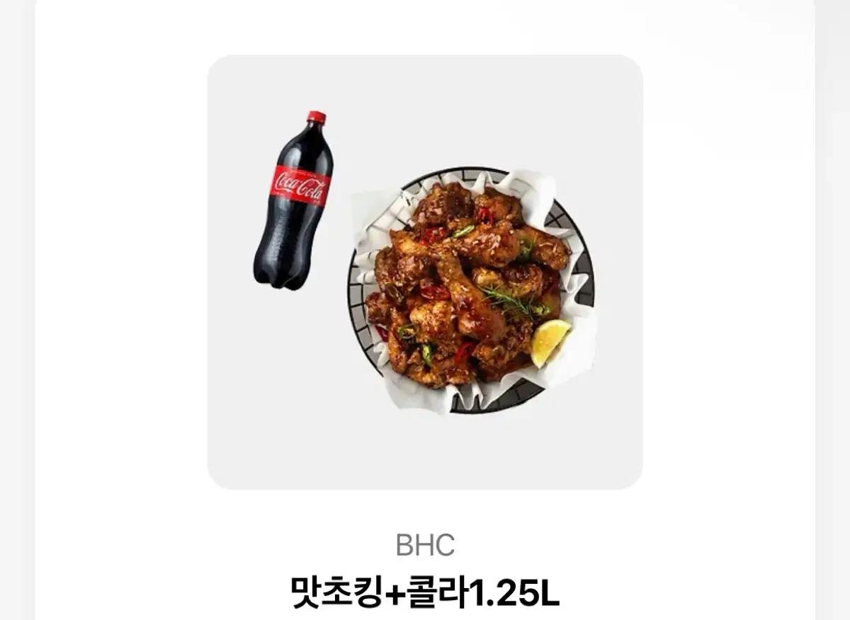 BHC 맛초킹 + 콜라 1.25L 세트