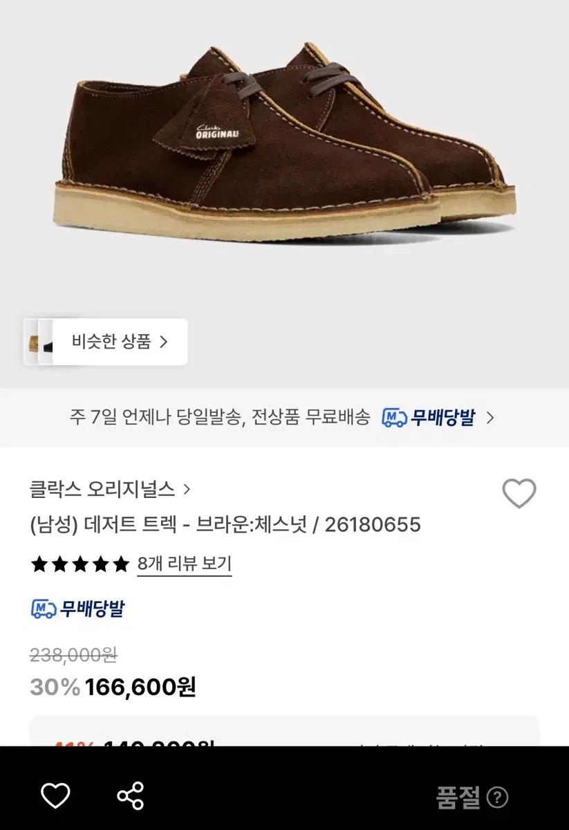 클락스 데저트 트렉 브라운(270)_민트급