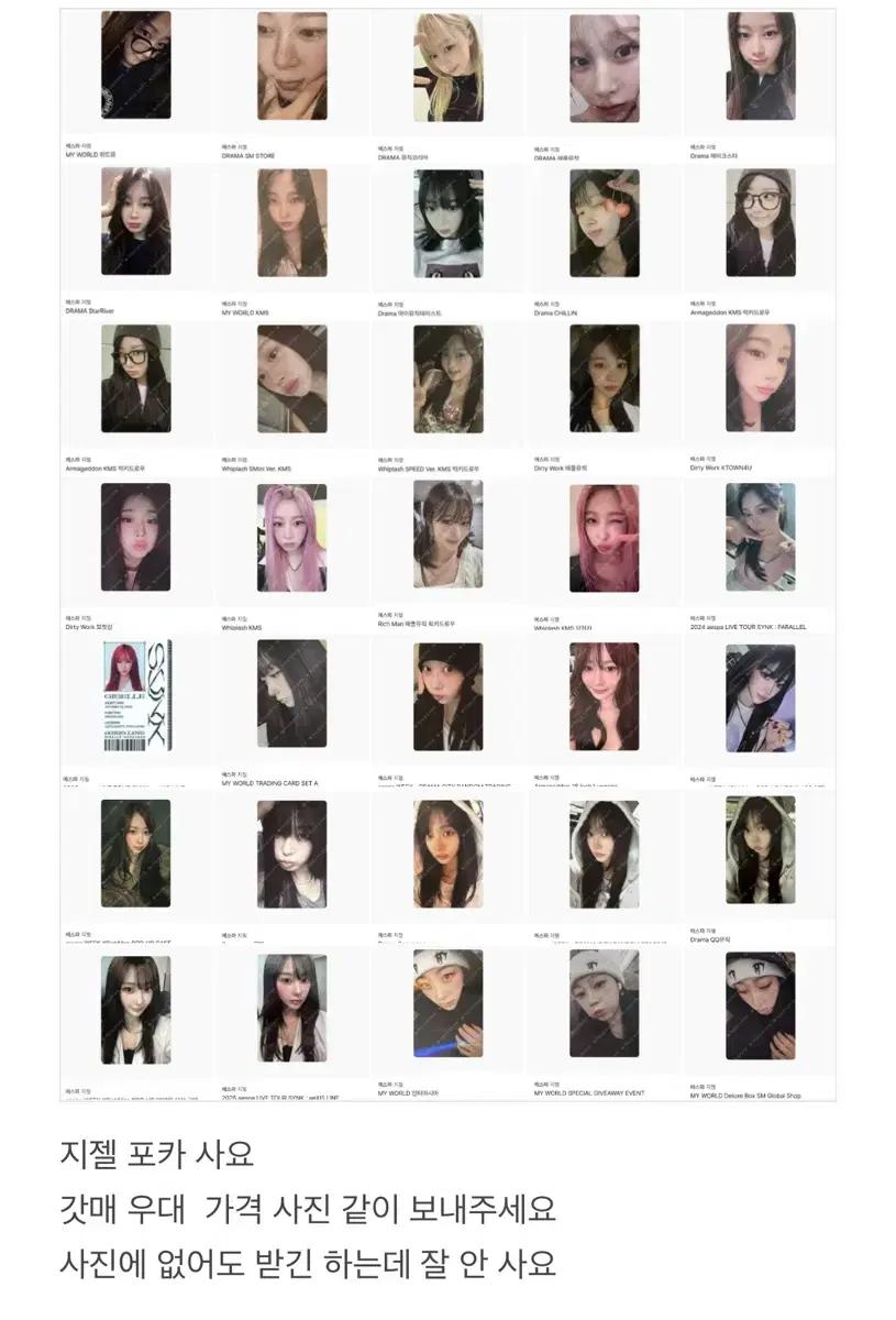 에스파 지젤 포카 사요