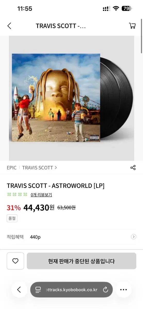 트레비스 스캇-아스트로월드-LP-완전 새상품-travis scott