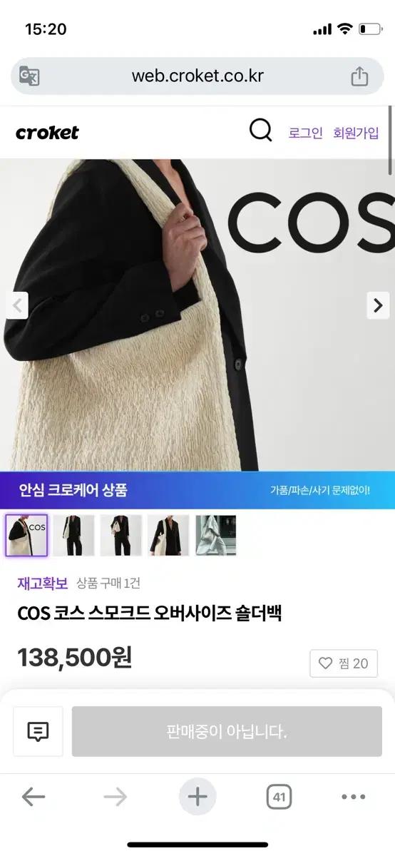 COS 코스 스모크 쇼퍼백 퀼팅백