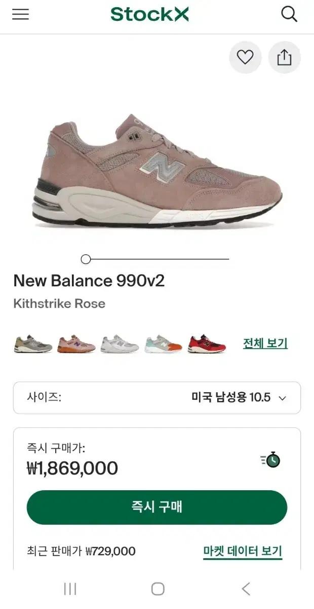 뉴발란스 Kith 990v2 rose