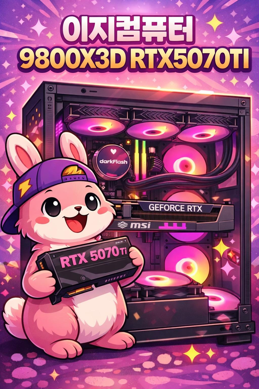금호월드 제작 고사양PC | 9800X3D + RTX5070Ti 새제품