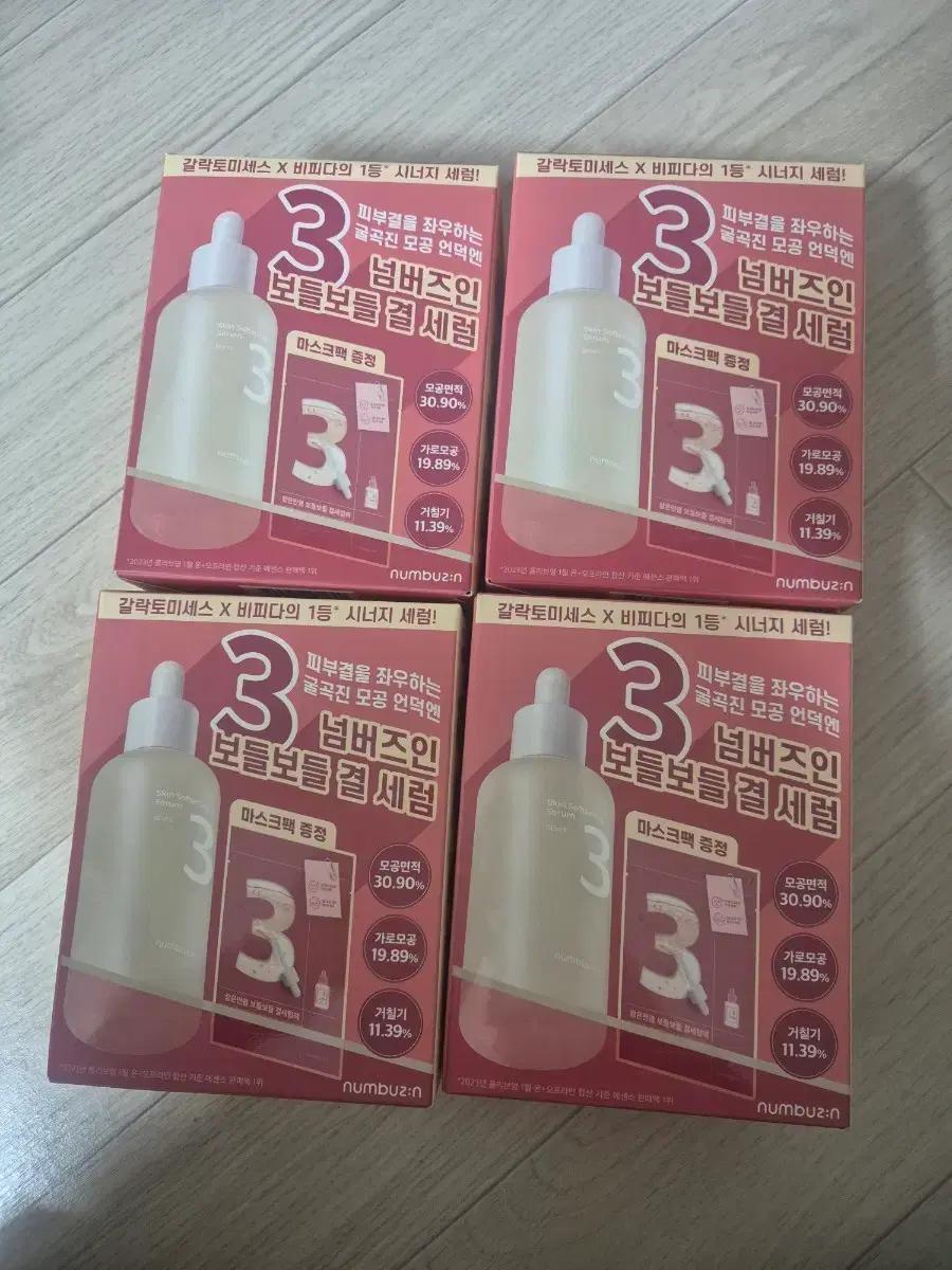 넘버즈인 3번 보들보들 결 세럼 80ml (마스크팩 증정 세트)