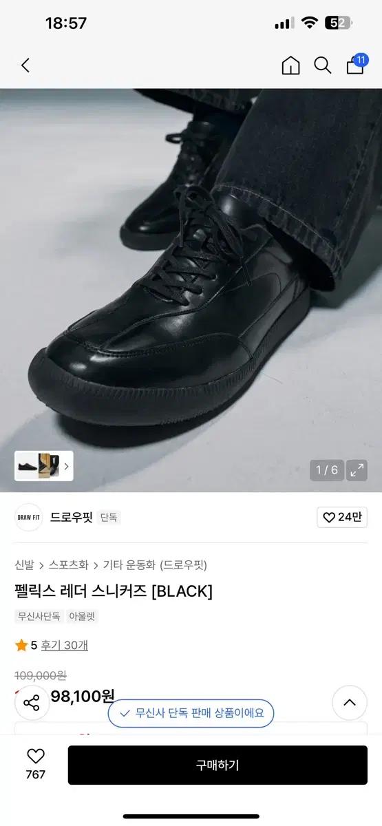 드로우핏 펠릭스 레더 스니커즈 [BLACK] 280