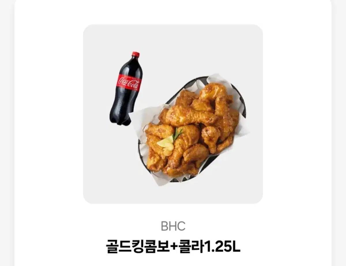 BHC 치킨 기프티콘