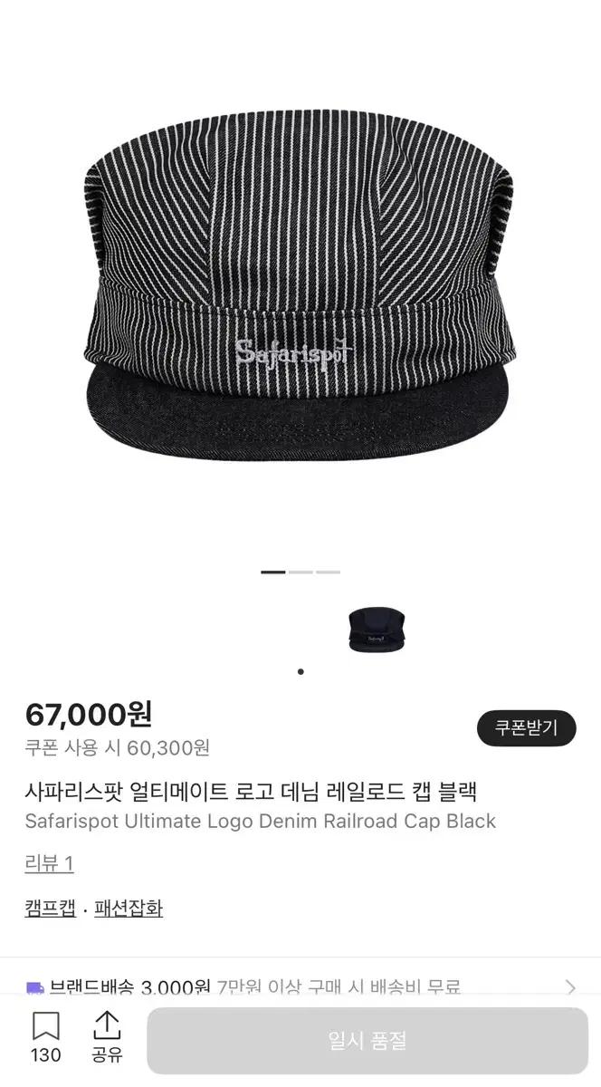 사파리스팟 데님 레일로드 캡 블랙