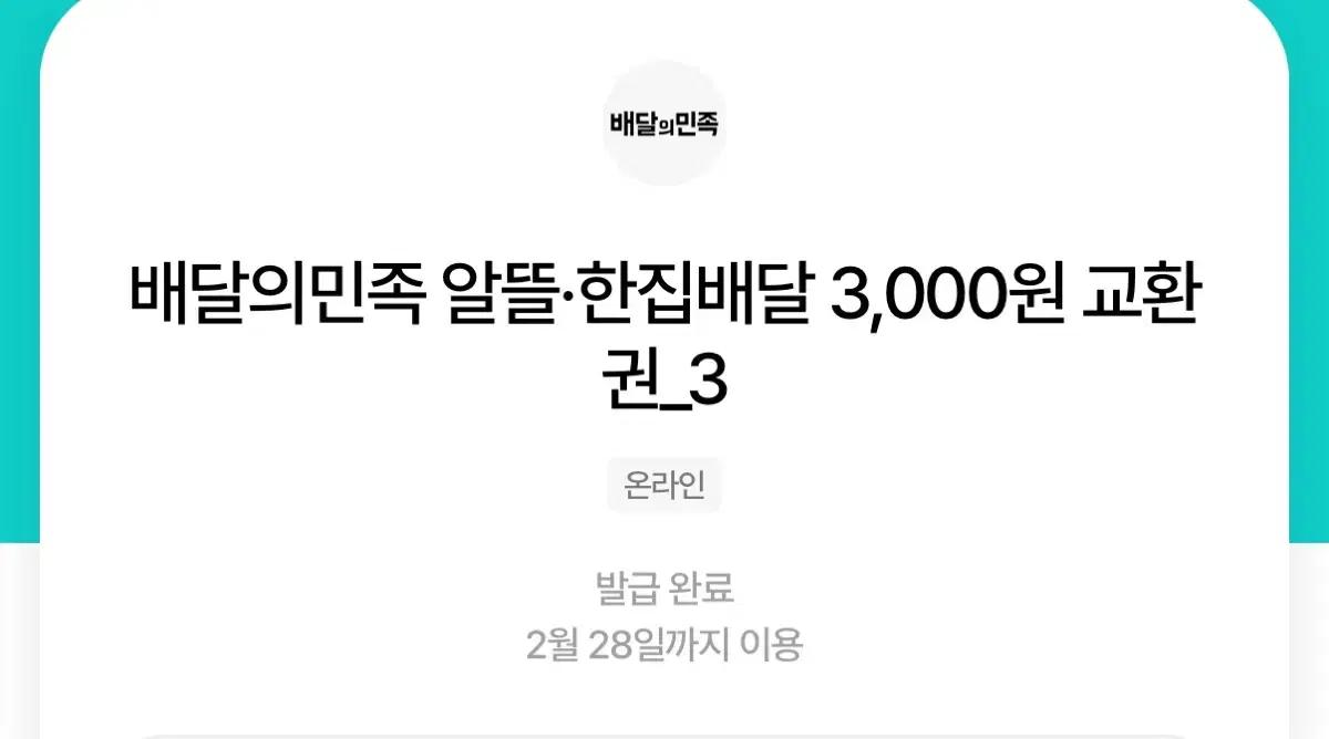 배민 3천원 쿠폰