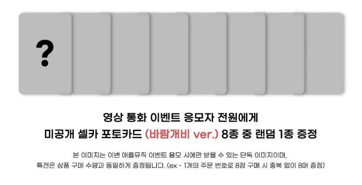 알디원 애플뮤직 쥬얼 바람개비 분철 알파드라이브원