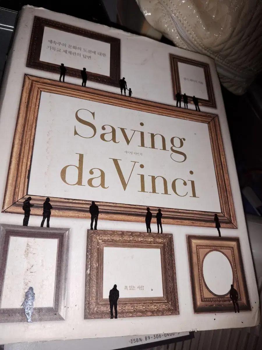세이빙 다빈치 Saving da Vinci 원서