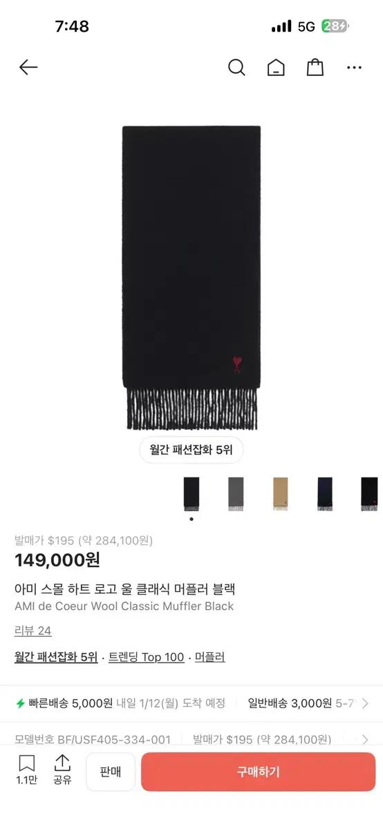 아미 스몰 하트 로고 울 머플러 블랙 새상품 [크림구매]