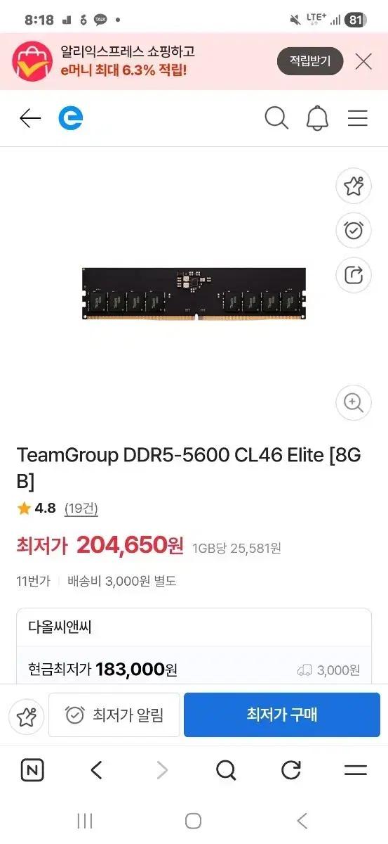 팀그룹 엘리트 DDR5램 팝니다 8GX2