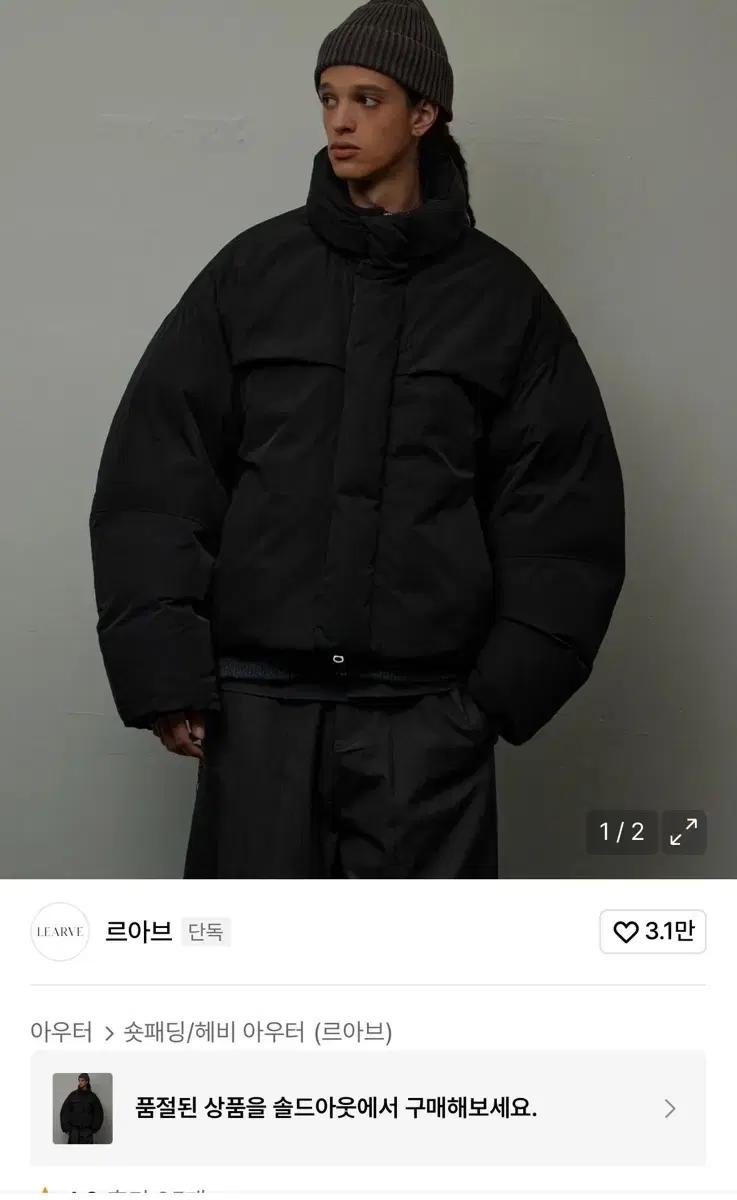 [L] 르아브 LEARVE 오브제 커브드 푸퍼 패딩 덕다운