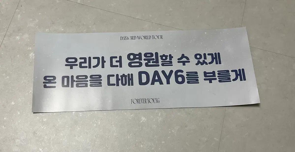 데이식스 포에버영 대구 막콘 슬로건