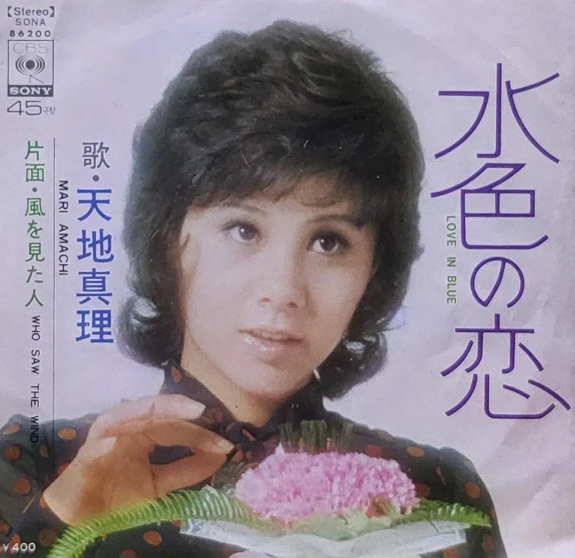 S-285. 7인치 싱글. 천지마리 LP 음반