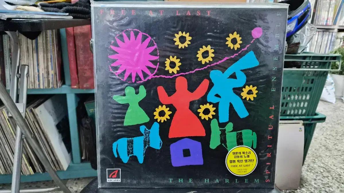흑인 할렘영가단 Free at last lp