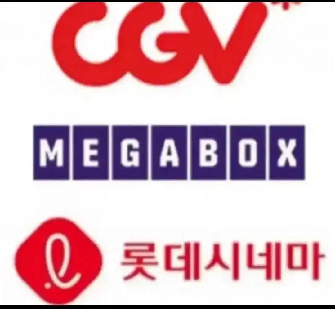 CGV 롯데시네마 메가박스 영화 예매